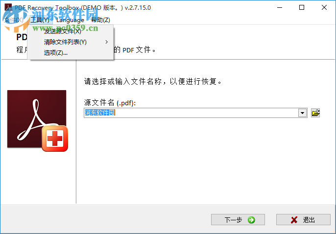 pdf recovery toolbox下载(PDF文件修复工具) 2.7.15.0 中文破解版
