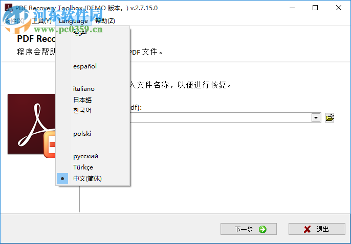 pdf recovery toolbox下载(PDF文件修复工具) 2.7.15.0 中文破解版