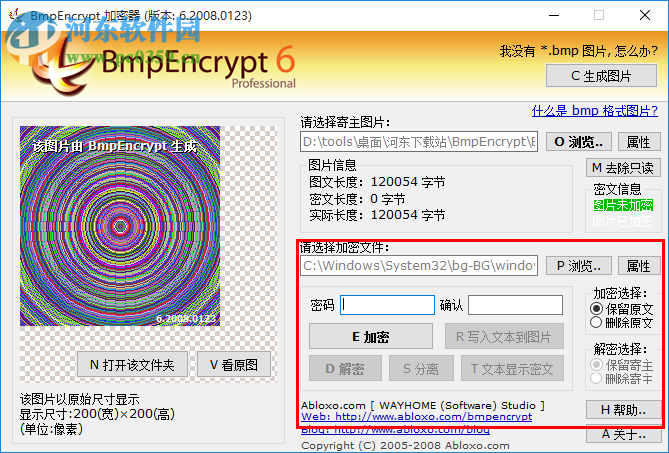 BmpEncrypt(图片加密软件) 6.2008.0123 官方版