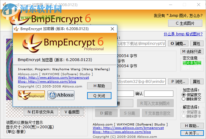 BmpEncrypt(图片加密软件) 6.2008.0123 官方版