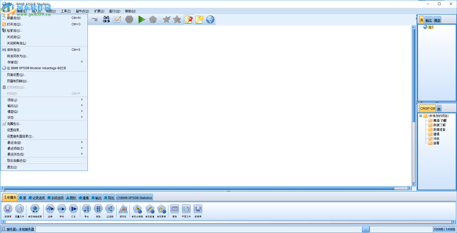 IBM SPSS Modeler 18下载(附安装教程) 简体中文版