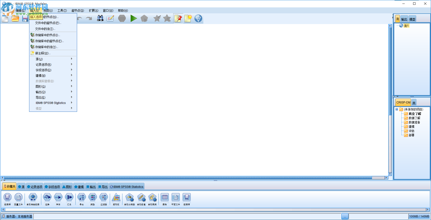 IBM SPSS Modeler 18下载(附安装教程) 简体中文版