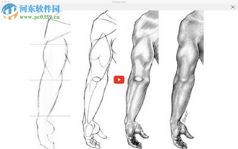 Drawing Class for mac(绘画学习软件) 4.1 官方版
