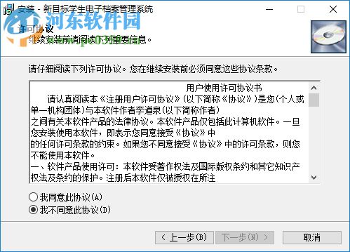 新目标学生电子档案系统 3.0 官方版