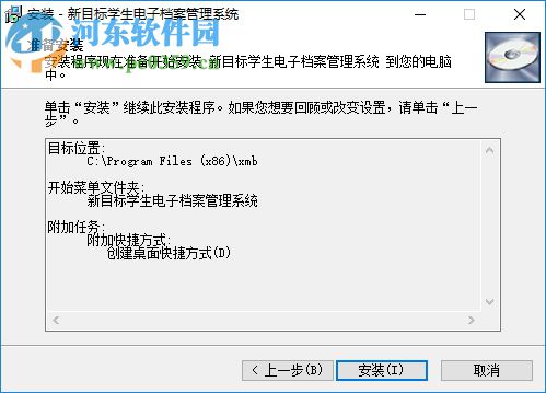 新目标学生电子档案系统 3.0 官方版
