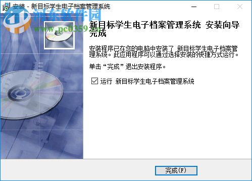 新目标学生电子档案系统 3.0 官方版
