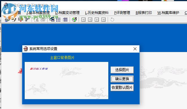 新目标学生电子档案系统 3.0 官方版