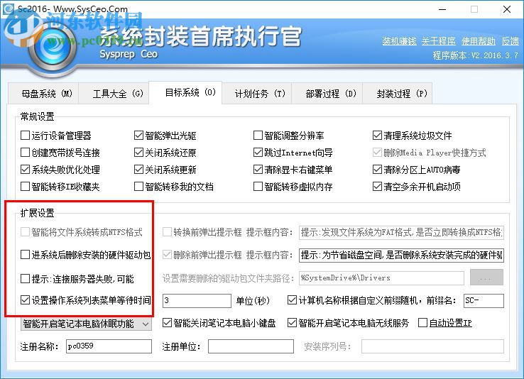 SC系统封装工具下载 2.2016.3.7 最新免费版