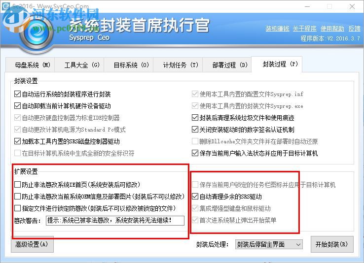 SC系统封装工具下载 2.2016.3.7 最新免费版