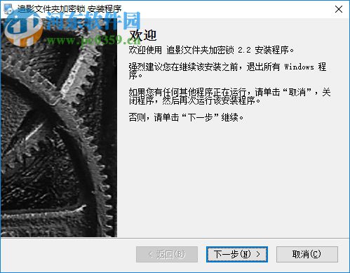 追影文件夹加密锁下载 2.2 免费版