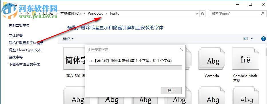 暖色君微步体 免费版
