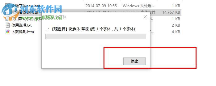暖色君微步体 免费版