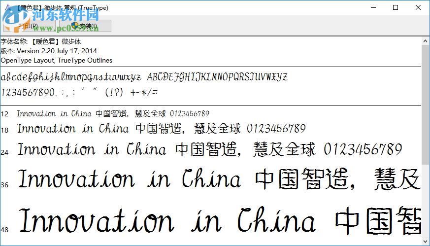 暖色君微步体 免费版