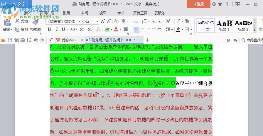 暖色君微步体 免费版