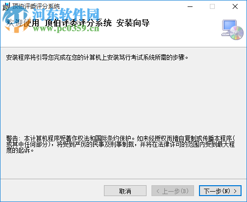 顶伯评委评分系统下载