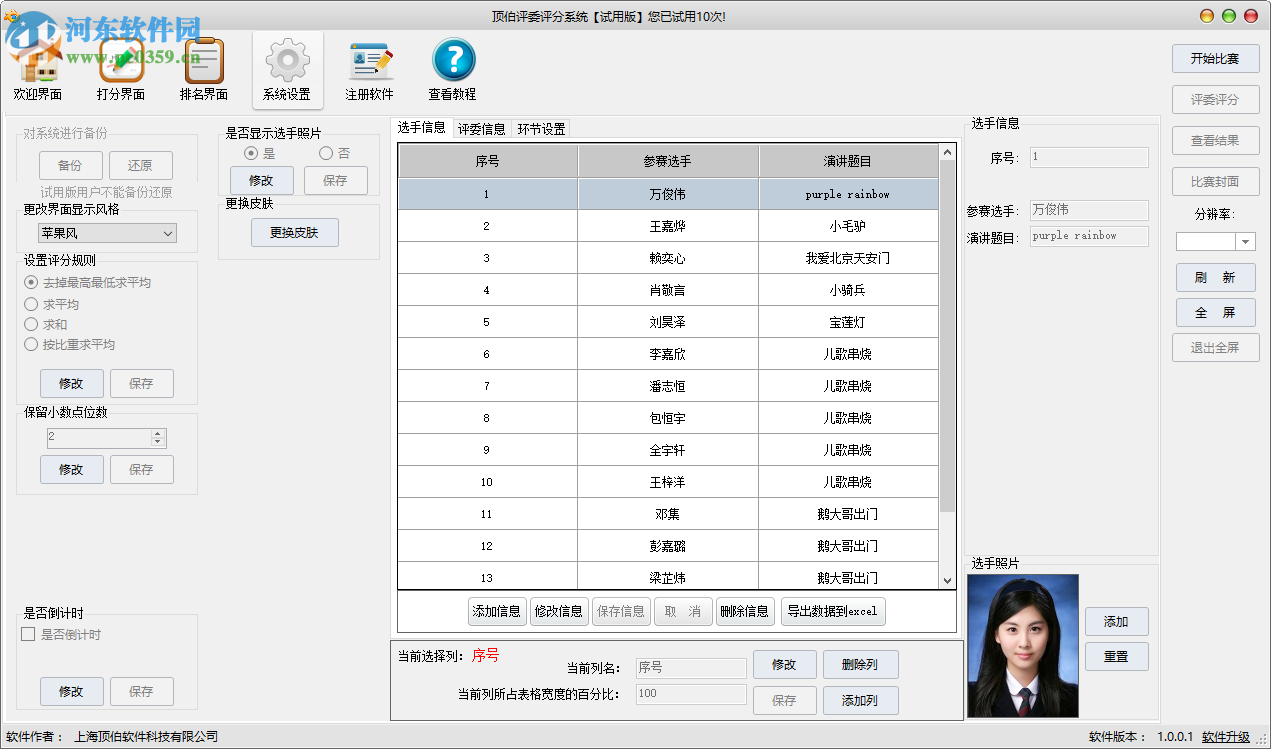 顶伯评委评分系统下载