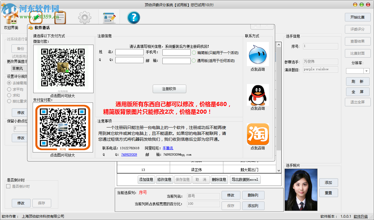 顶伯评委评分系统下载