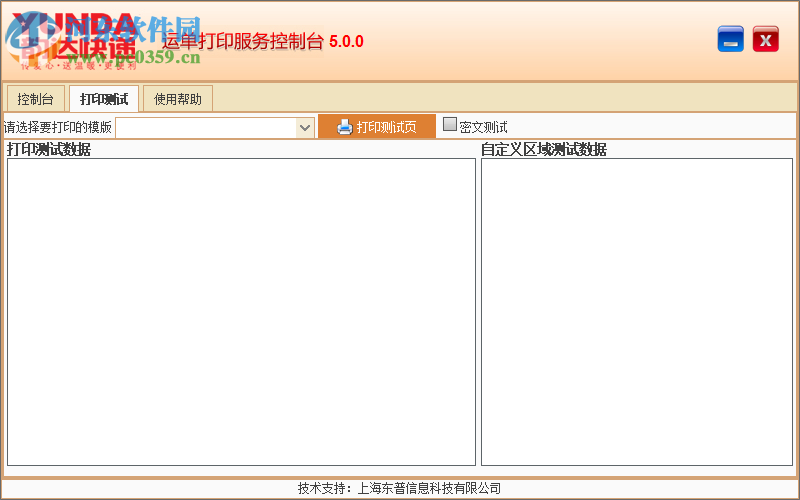 韵达运单打印控制台下载 5.0.1 官方版