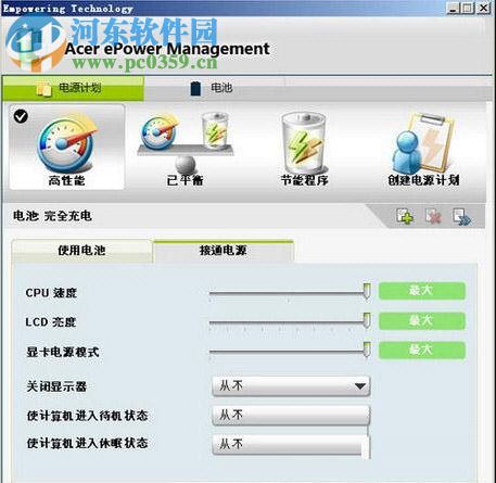 Acer Epower Management(宏碁电源管理软件) 5.0.0.3002 官方版