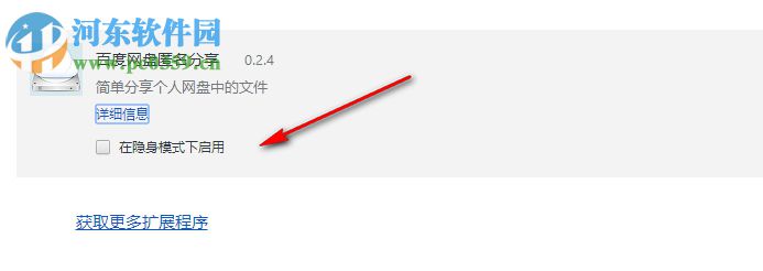 百度云匿名分享插件下载 0.2.4 官方版