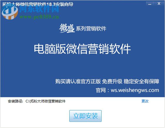 微盛拓粉大师下载 18.3 官方版