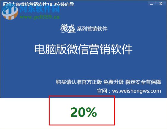微盛拓粉大师下载 18.3 官方版