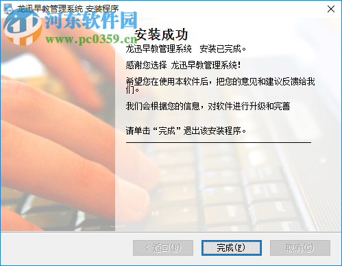 龙讯早教管理系统