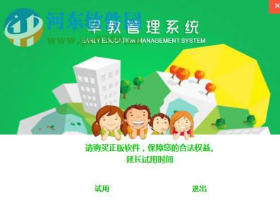 龙讯早教管理系统