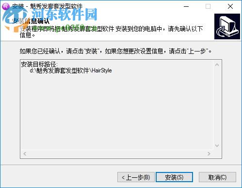 魅秀套发型软件 2.88 官方版