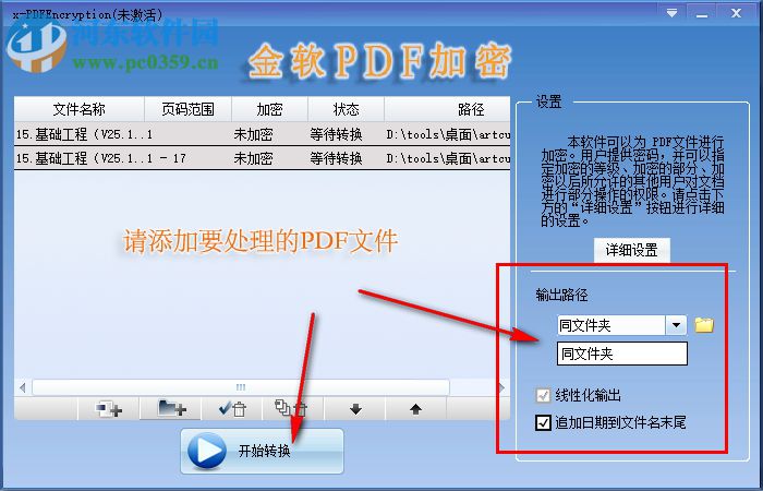 x-PDFEncryption下载(金软PDF加密) 2.0 官方版