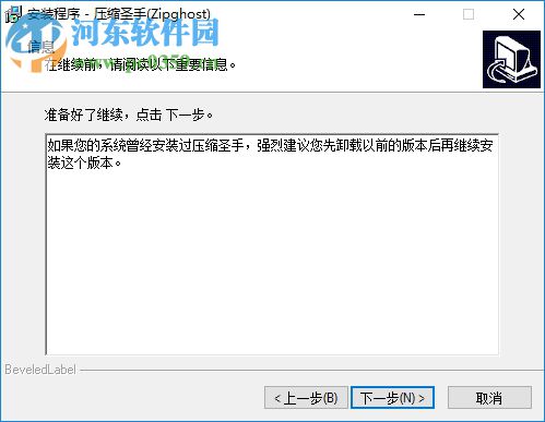 Zipghost(压缩圣手) 3.73 官方版
