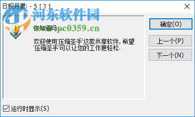 Zipghost(压缩圣手) 3.73 官方版