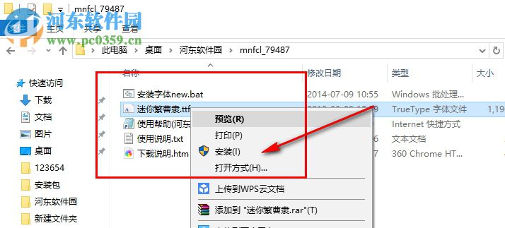 迷你繁曹隶字体 免费版