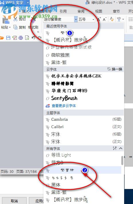 迷你繁曹隶字体 免费版