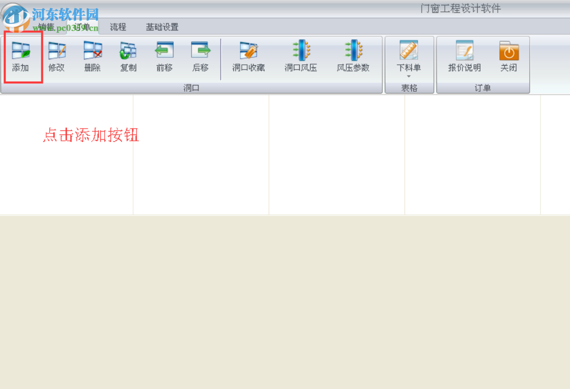 易窗门窗工程设计软件