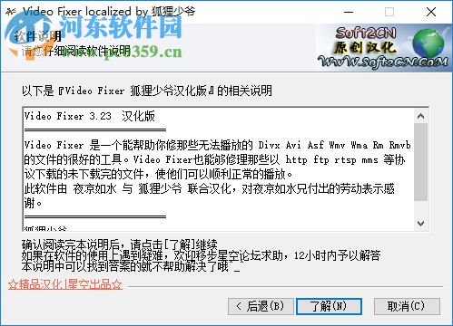 Video Fixer(视频修复器) 3.24 汉化版
