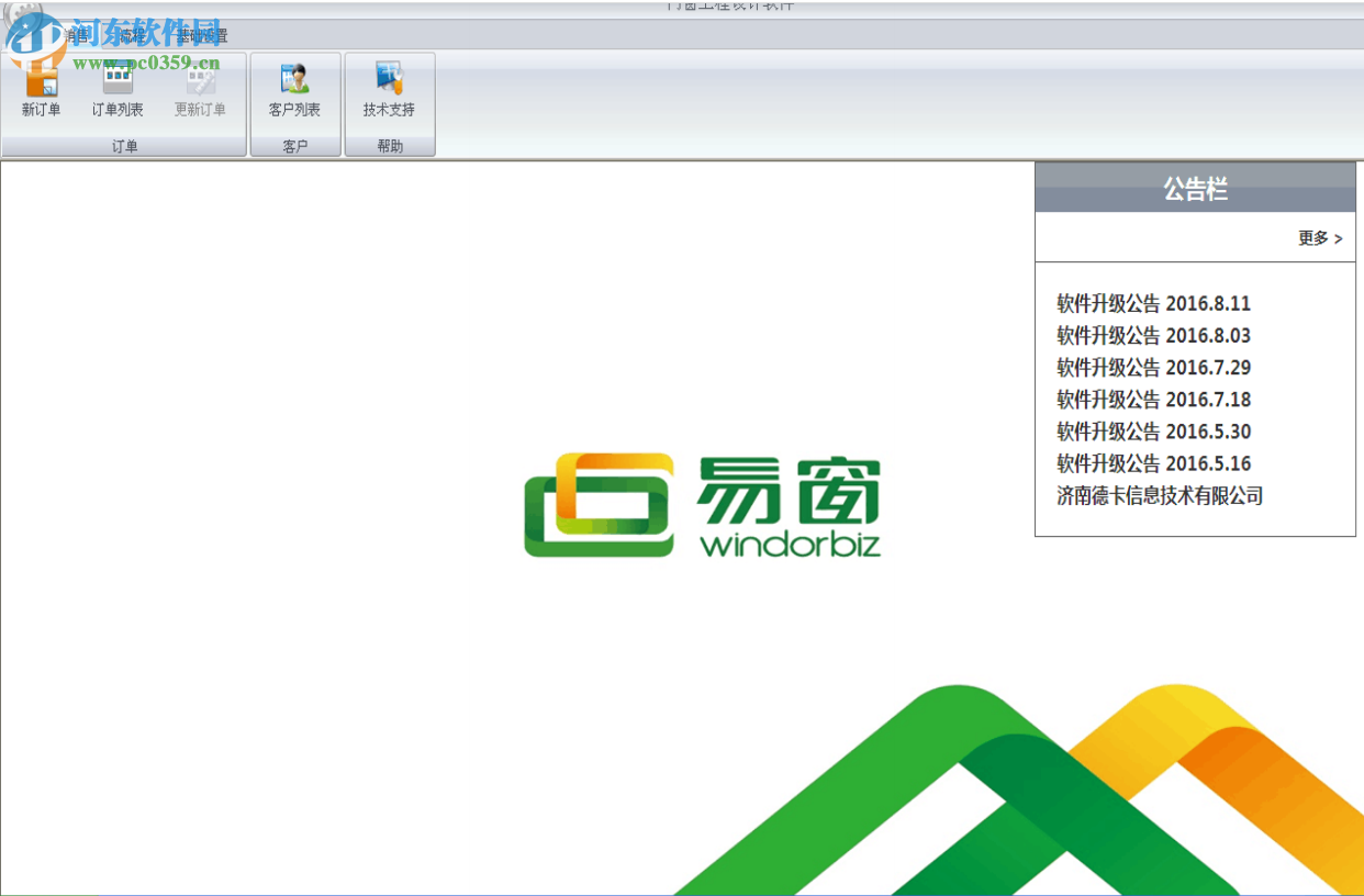 易窗门窗工程设计软件