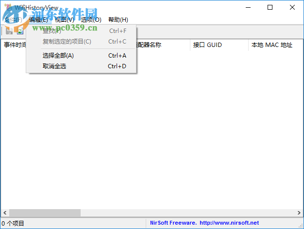 WifiHistoryView(电脑wifi连接记录软件)