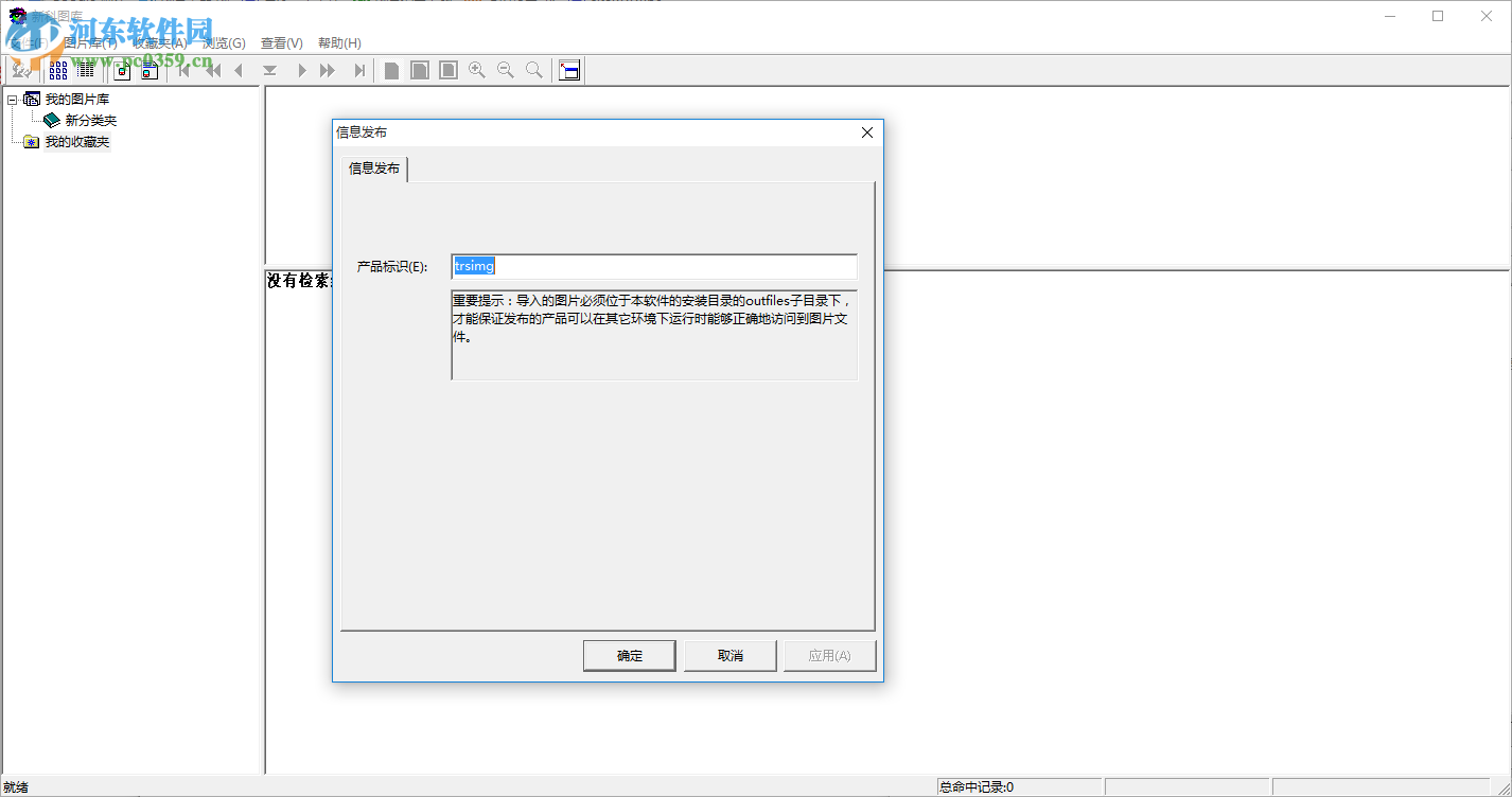 新科图库 1.0.0.1 绿色版