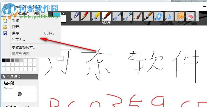 SothmoDraw(国画绘图工具) 4.0.5 官方版