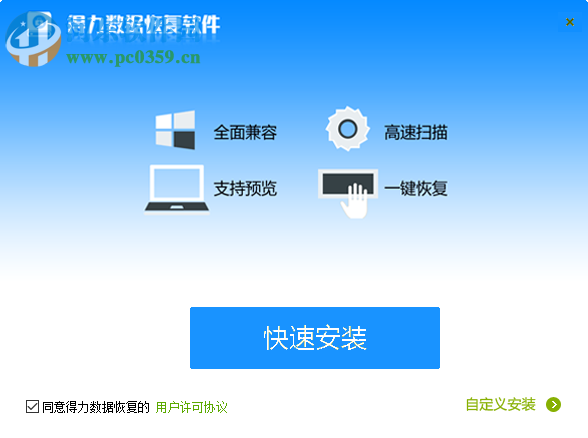 得力U盘数据恢复软件下载 6.2.4 免费版