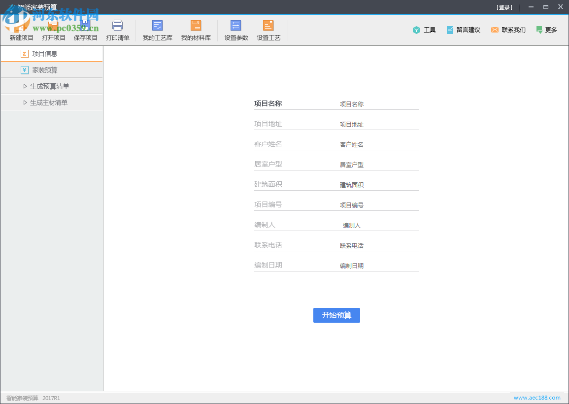 智能家装预算软件下载 2018 R1 共享版