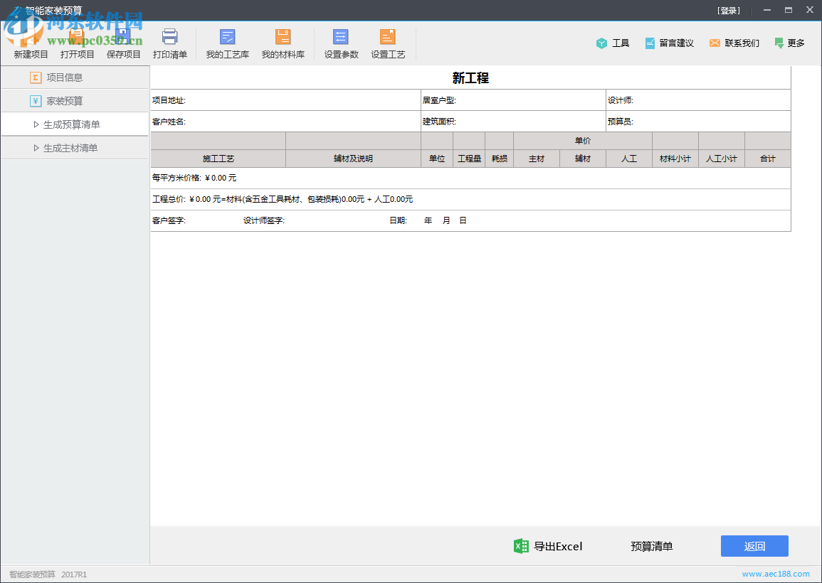 智能家装预算软件下载 2018 R1 共享版