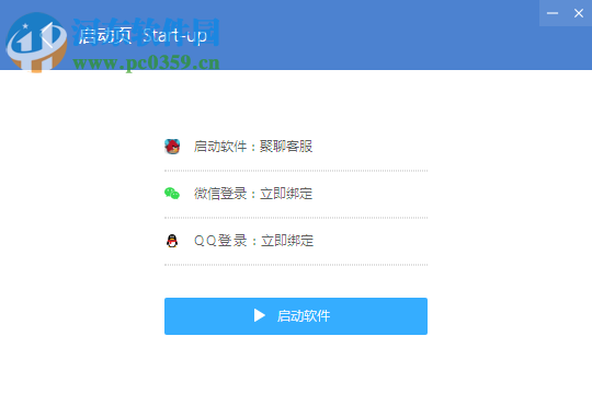 聚聊客服系统下载 1.0.11 官方版