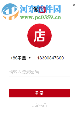 微店聊天工具下载 1.0.0 桌面版