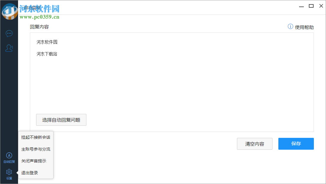 微店聊天工具下载 1.0.0 桌面版