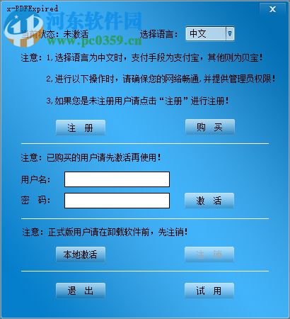 金软PDF期限 2.0 免费版