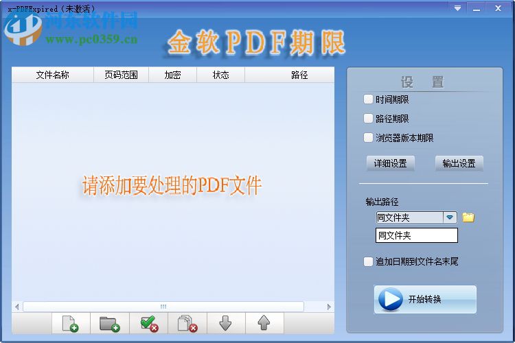 金软PDF期限 2.0 免费版