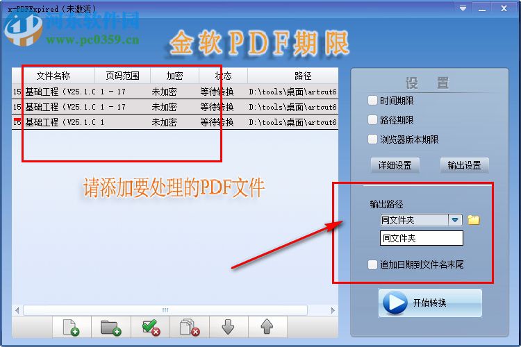 金软PDF期限 2.0 免费版