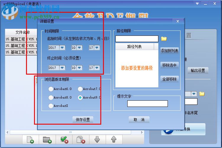 金软PDF期限 2.0 免费版